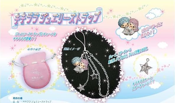 Amazon.co.jp: リトルツインスターズ キキララ ジュエリー